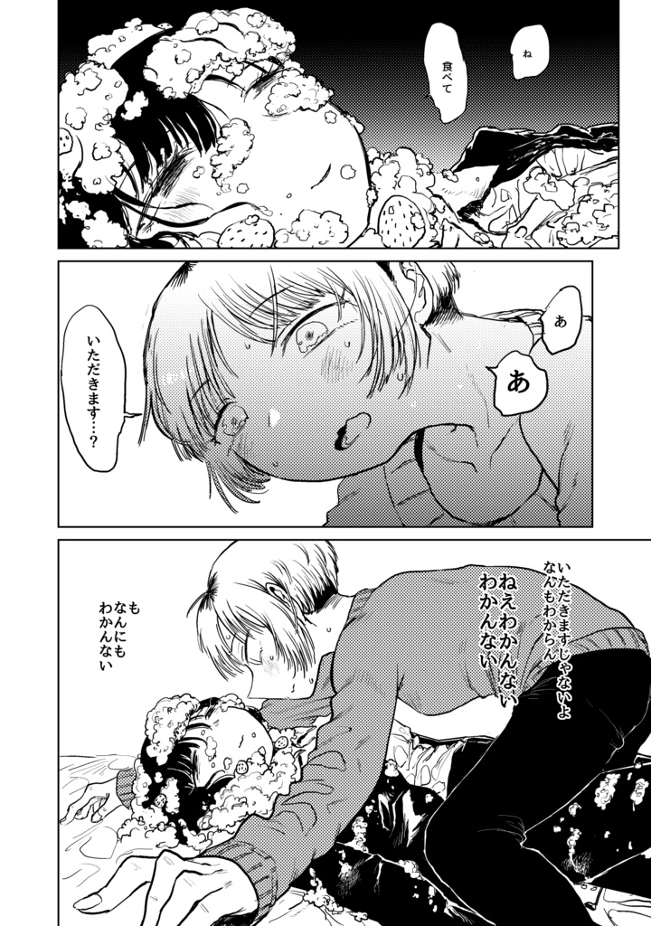 あれは蜂蜜じゃなかった 〔ダウンロード版〕