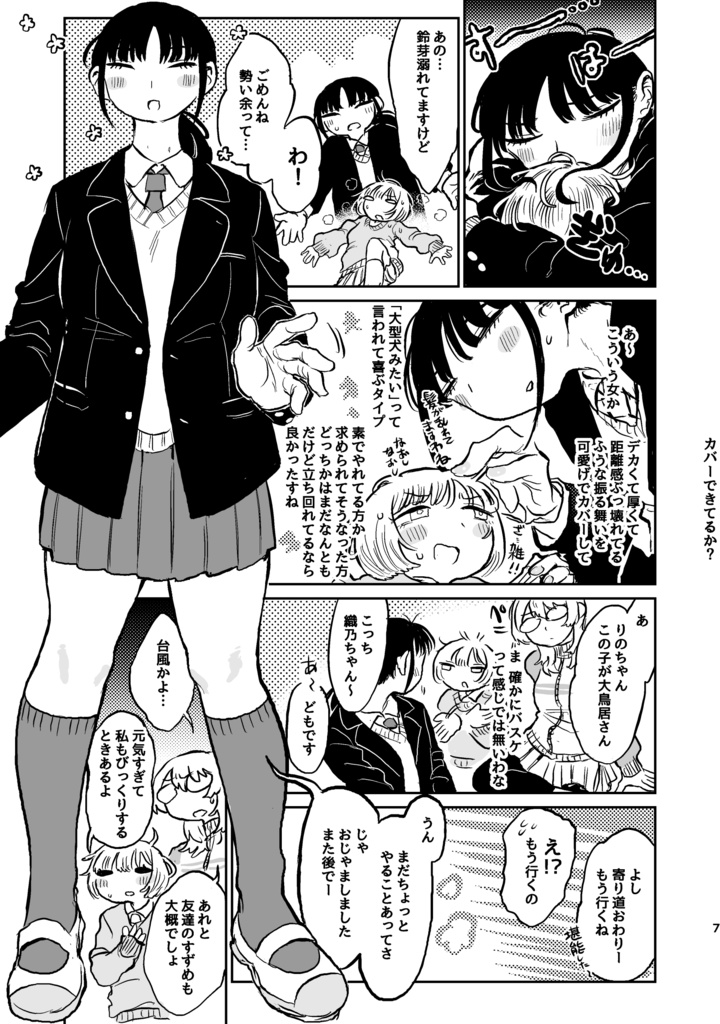 『じゃあ私より背の高い女が来たらどうする』PDF・png版