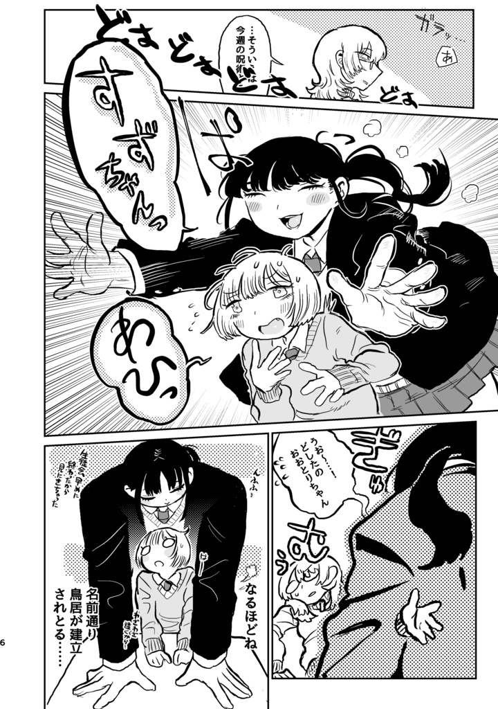 『じゃあ私より背の高い女が来たらどうする』PDF・png版