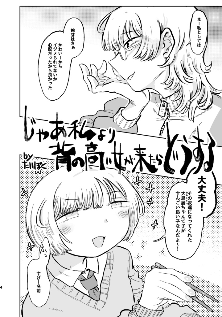 『じゃあ私より背の高い女が来たらどうする』PDF・png版