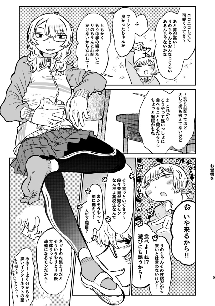 『じゃあ私より背の高い女が来たらどうする』PDF・png版