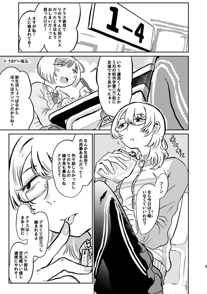 『じゃあ私より背の高い女が来たらどうする』PDF・png版