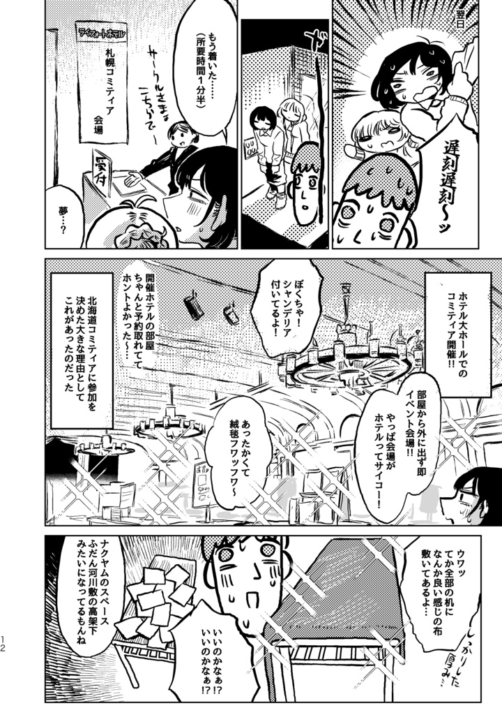 死ぬなら絶対北海道でPDF・png版