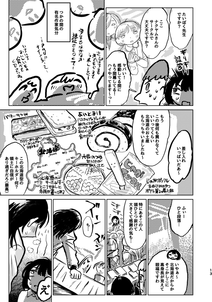 死ぬなら絶対北海道でPDF・png版