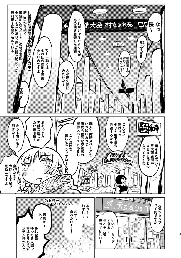 死ぬなら絶対北海道でPDF・png版