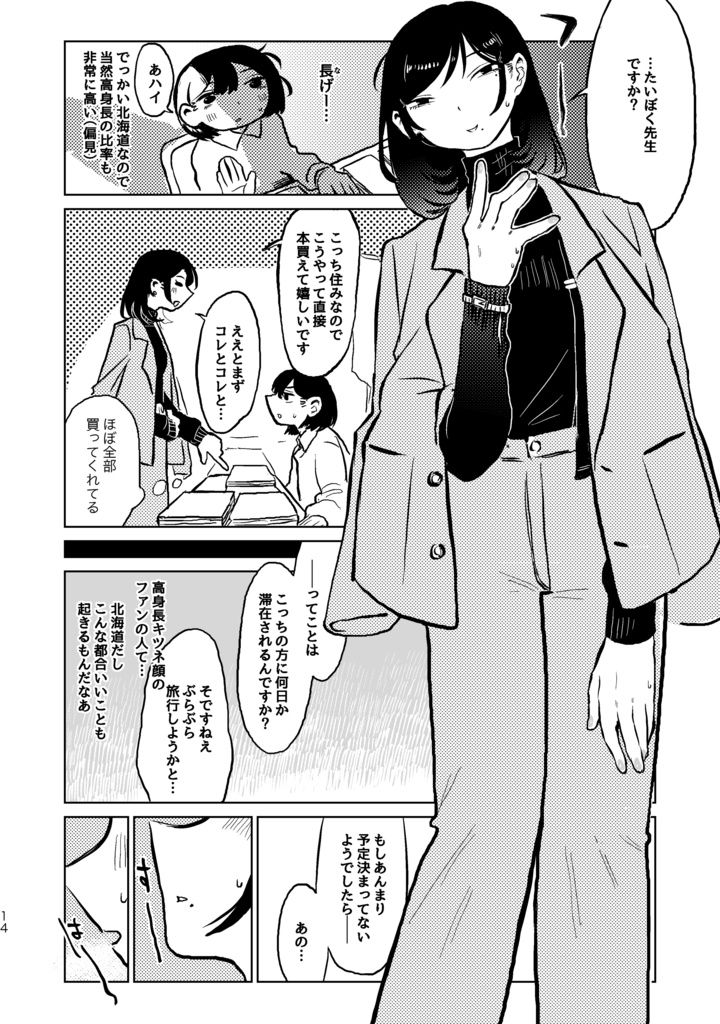 死ぬなら絶対北海道でPDF・png版