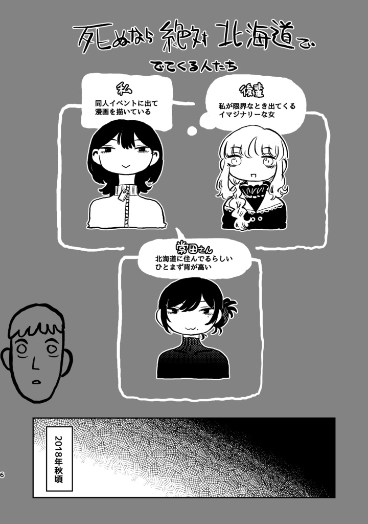 死ぬなら絶対北海道でPDF・png版