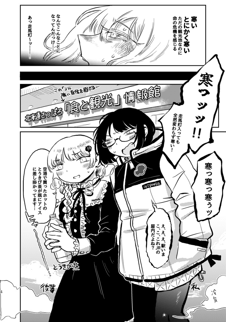 死ぬなら絶対北海道でPDF・png版