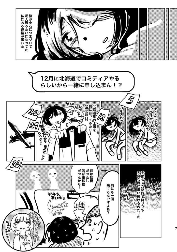 死ぬなら絶対北海道でPDF・png版