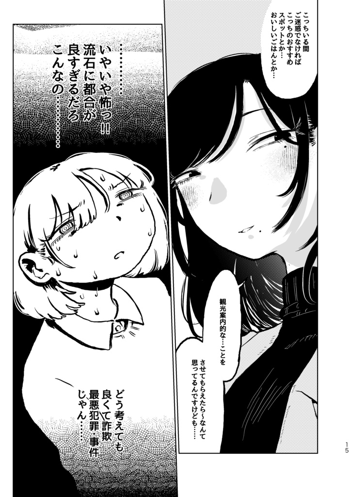 死ぬなら絶対北海道でPDF・png版