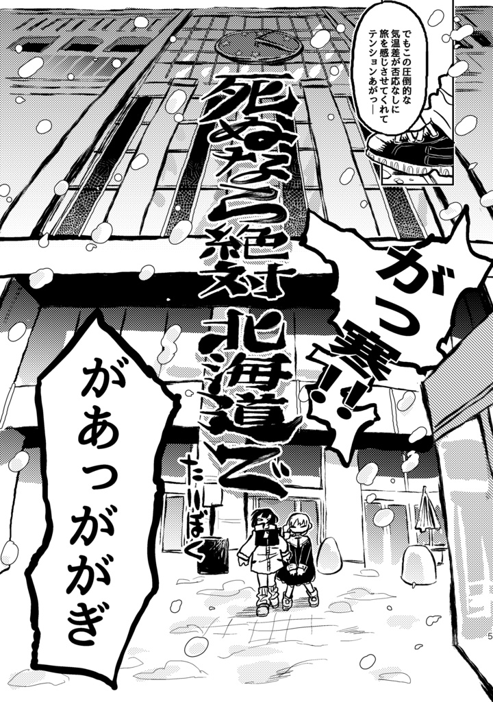 死ぬなら絶対北海道でPDF・png版