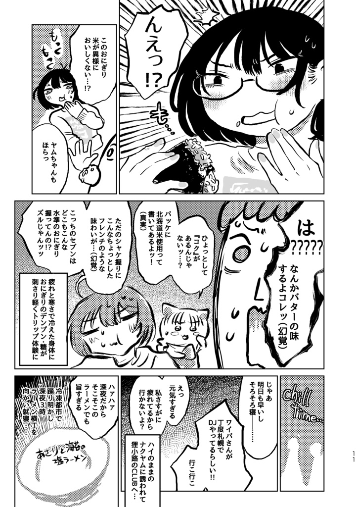 死ぬなら絶対北海道でPDF・png版