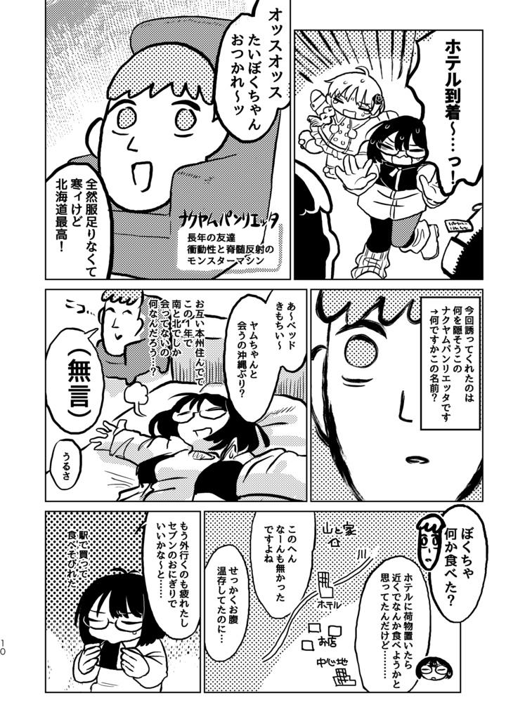 死ぬなら絶対北海道でPDF・png版