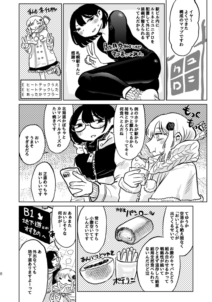 死ぬなら絶対北海道でPDF・png版