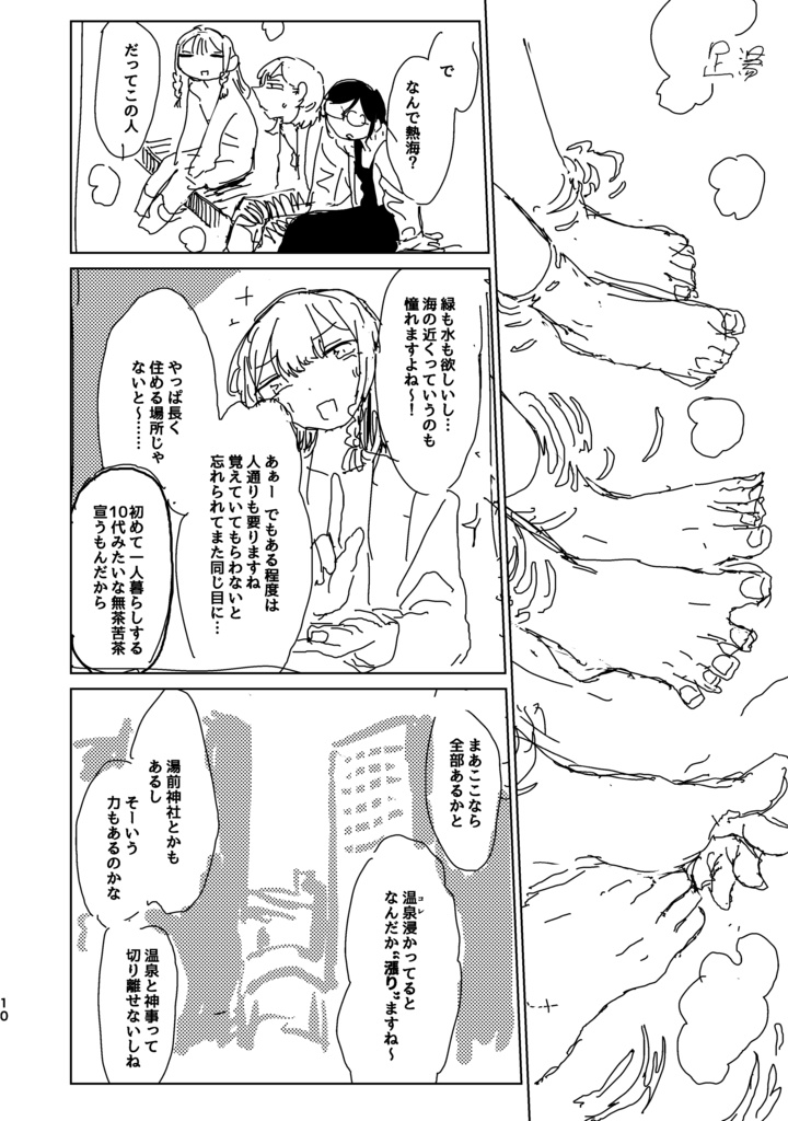 楽しい熱海 無宿でさえなければ… PDF・png版