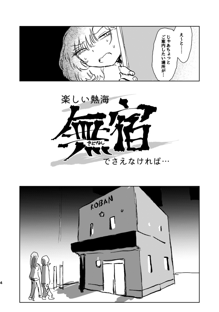 楽しい熱海 無宿でさえなければ… PDF・png版