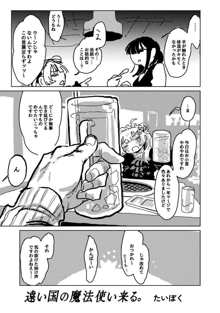 『遠い国の魔法使い来る。』PDF・png版