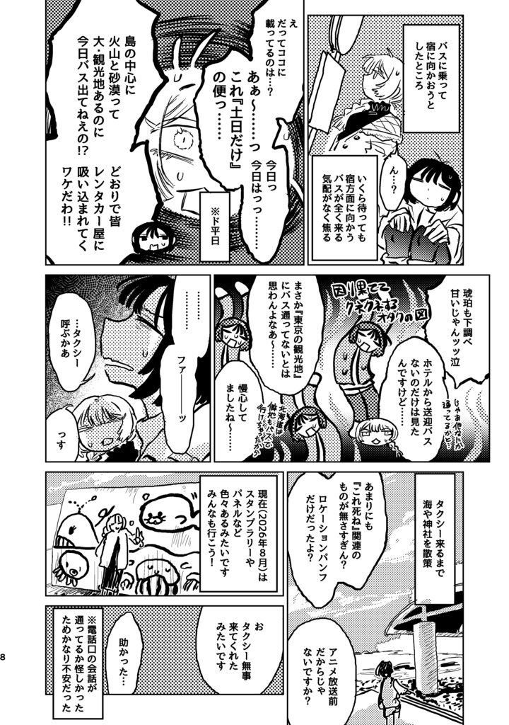『伊豆大島一泊じゃ足らない』PDF・png版