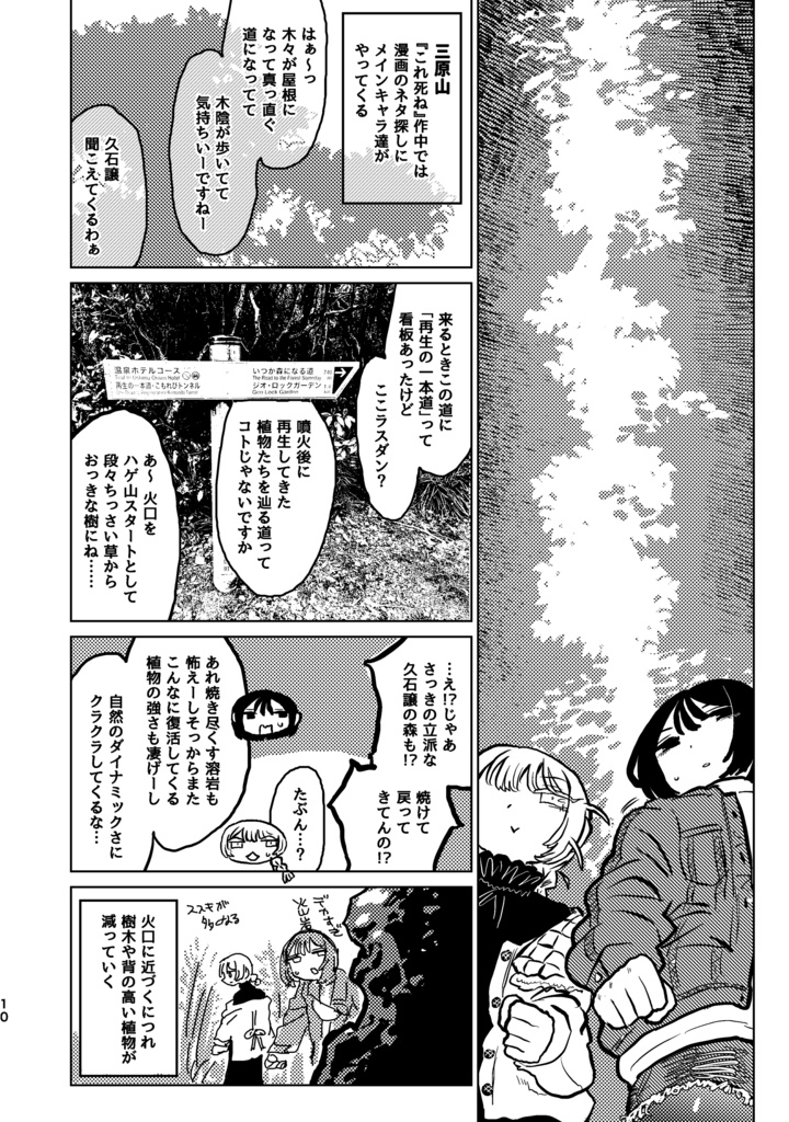 『伊豆大島一泊じゃ足らない』PDF・png版