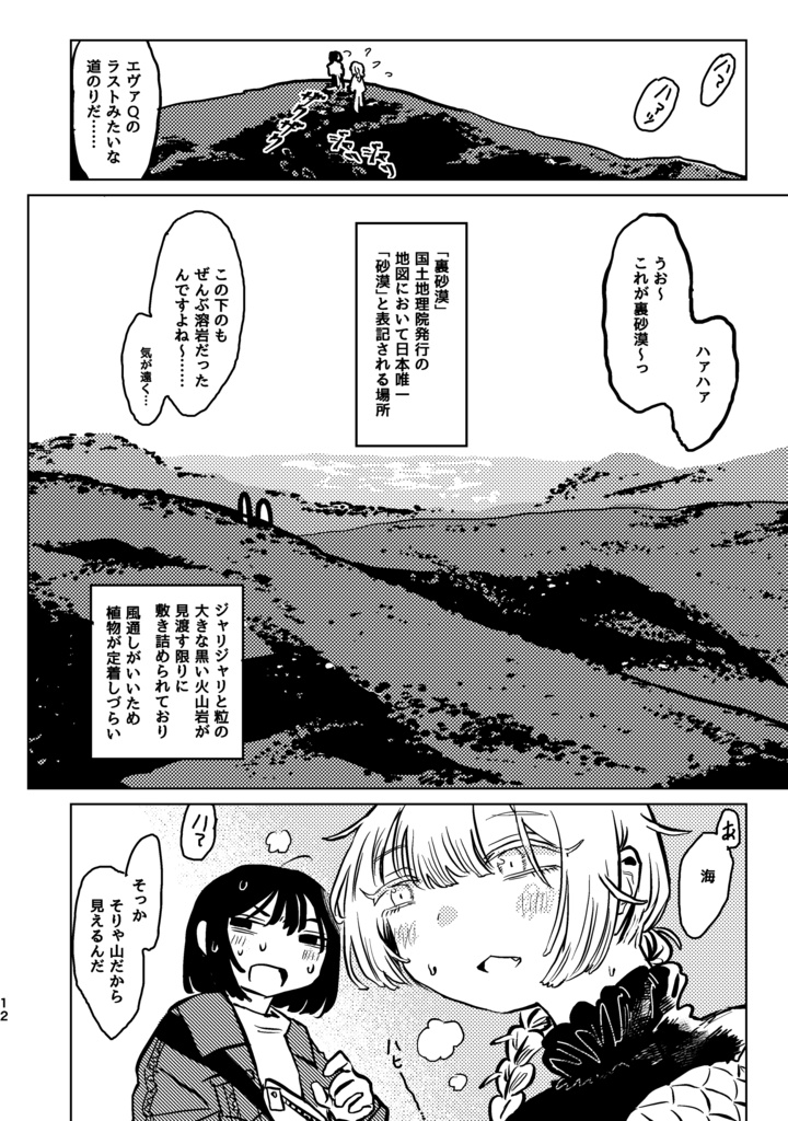 『伊豆大島一泊じゃ足らない』PDF・png版