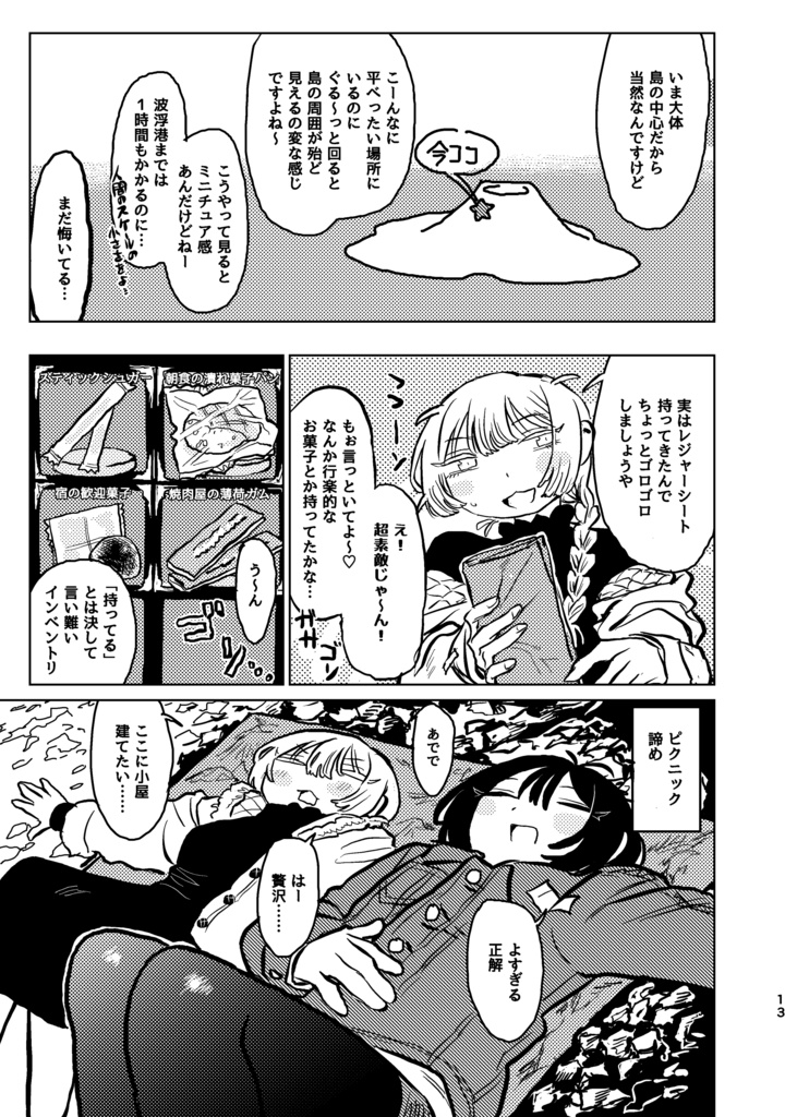 『伊豆大島一泊じゃ足らない』PDF・png版