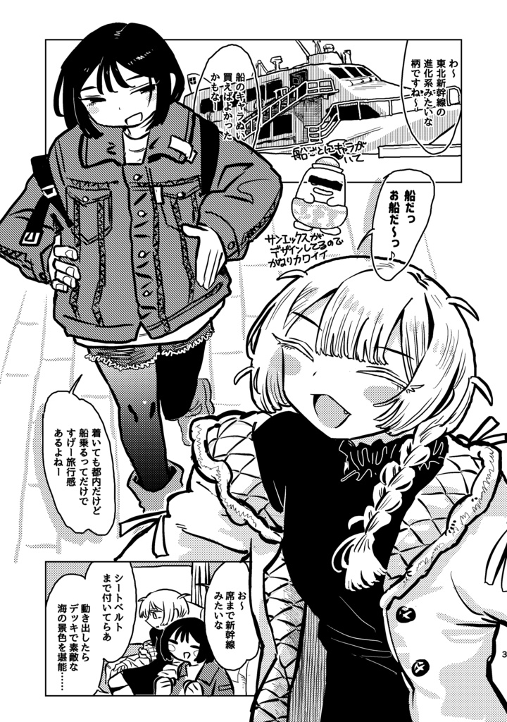 『伊豆大島一泊じゃ足らない』PDF・png版