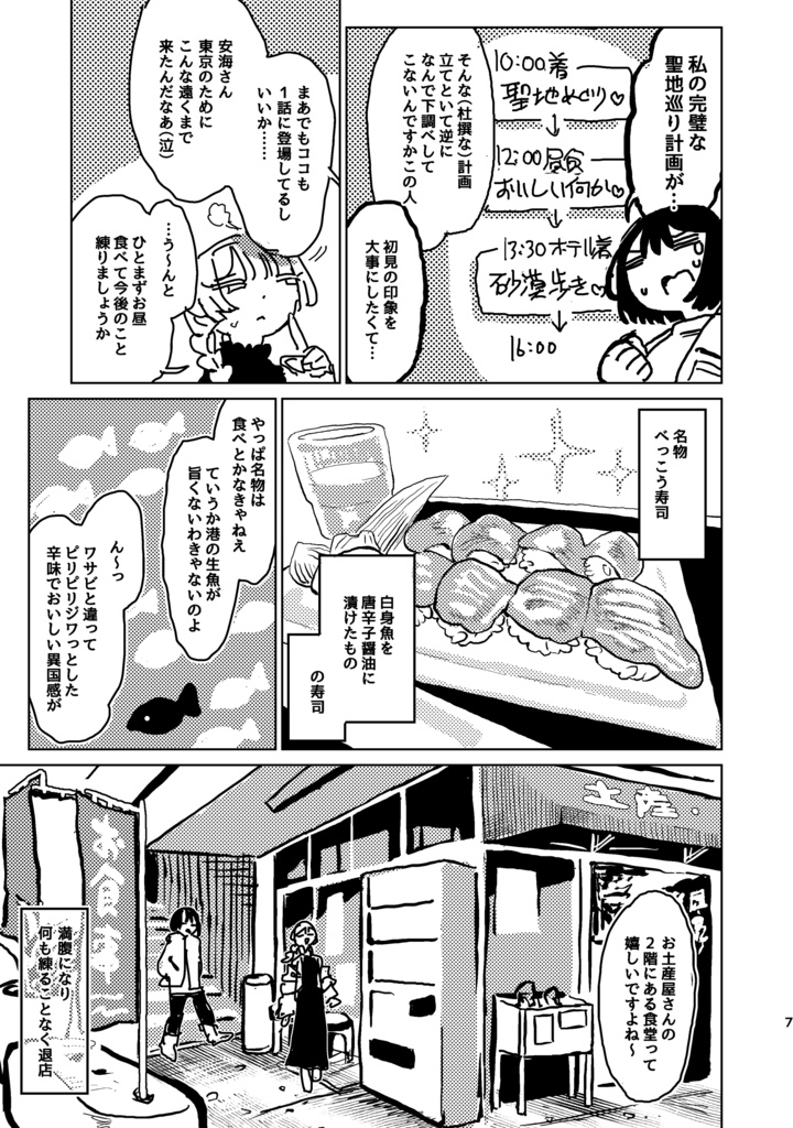 『伊豆大島一泊じゃ足らない』PDF・png版