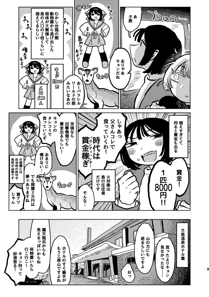 『伊豆大島一泊じゃ足らない』PDF・png版