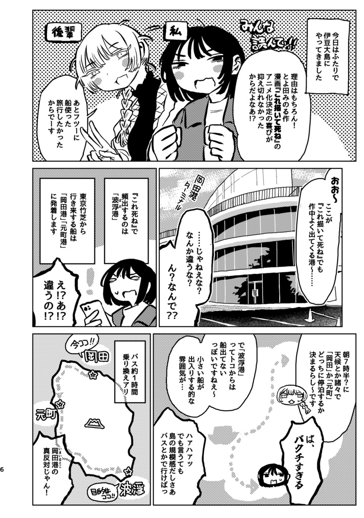 『伊豆大島一泊じゃ足らない』PDF・png版