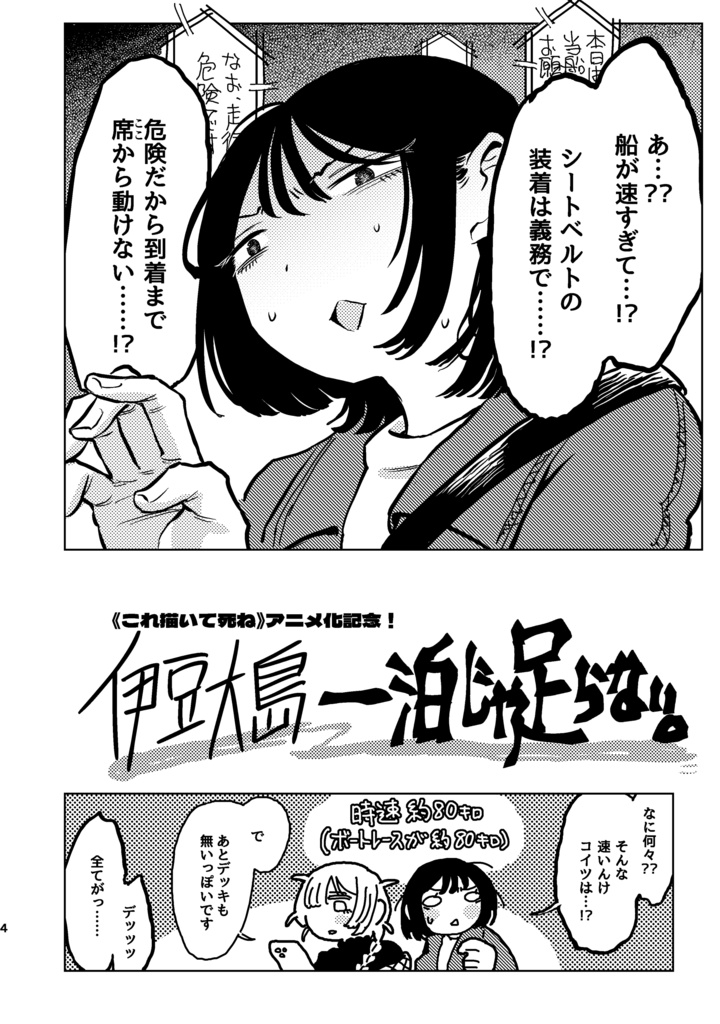 『伊豆大島一泊じゃ足らない』PDF・png版