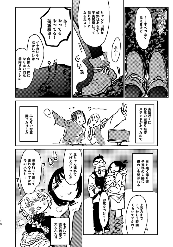 『伊豆大島一泊じゃ足らない』PDF・png版