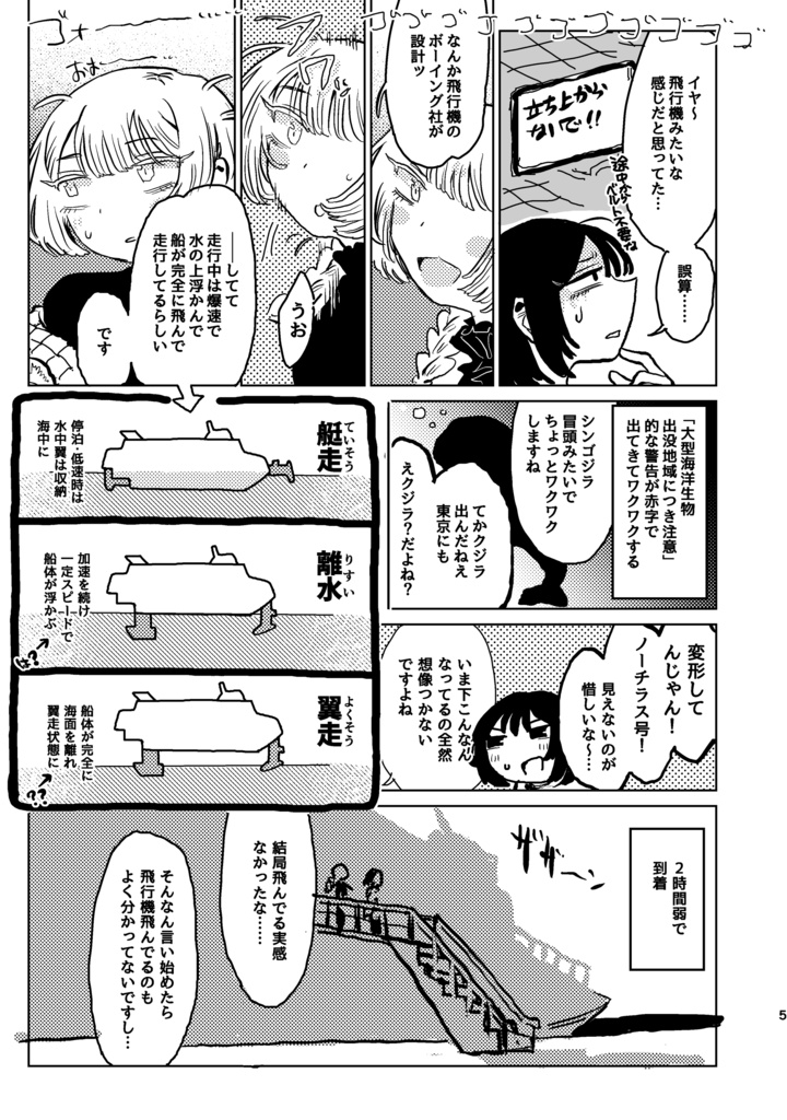 『伊豆大島一泊じゃ足らない』PDF・png版