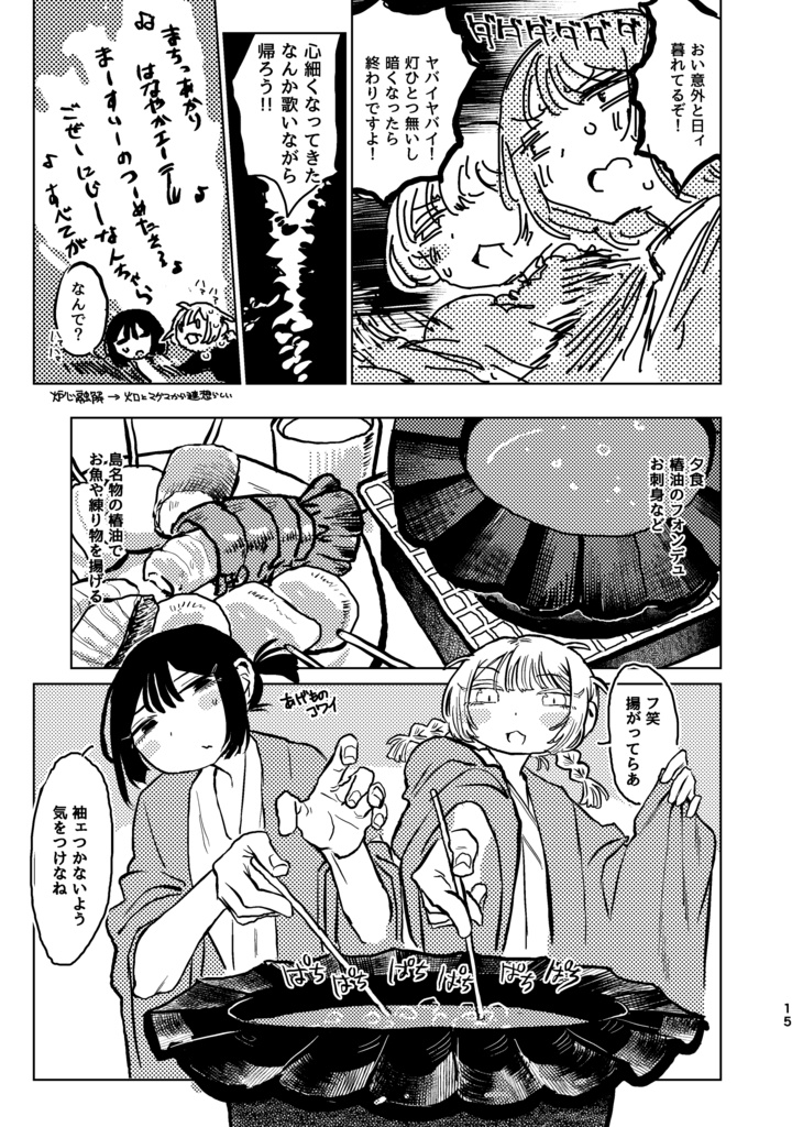 『伊豆大島一泊じゃ足らない』PDF・png版