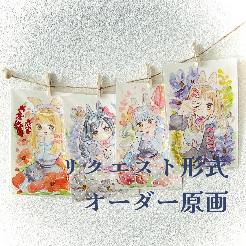 リクエスト形式オーダー原画【色紙、ポストカード】