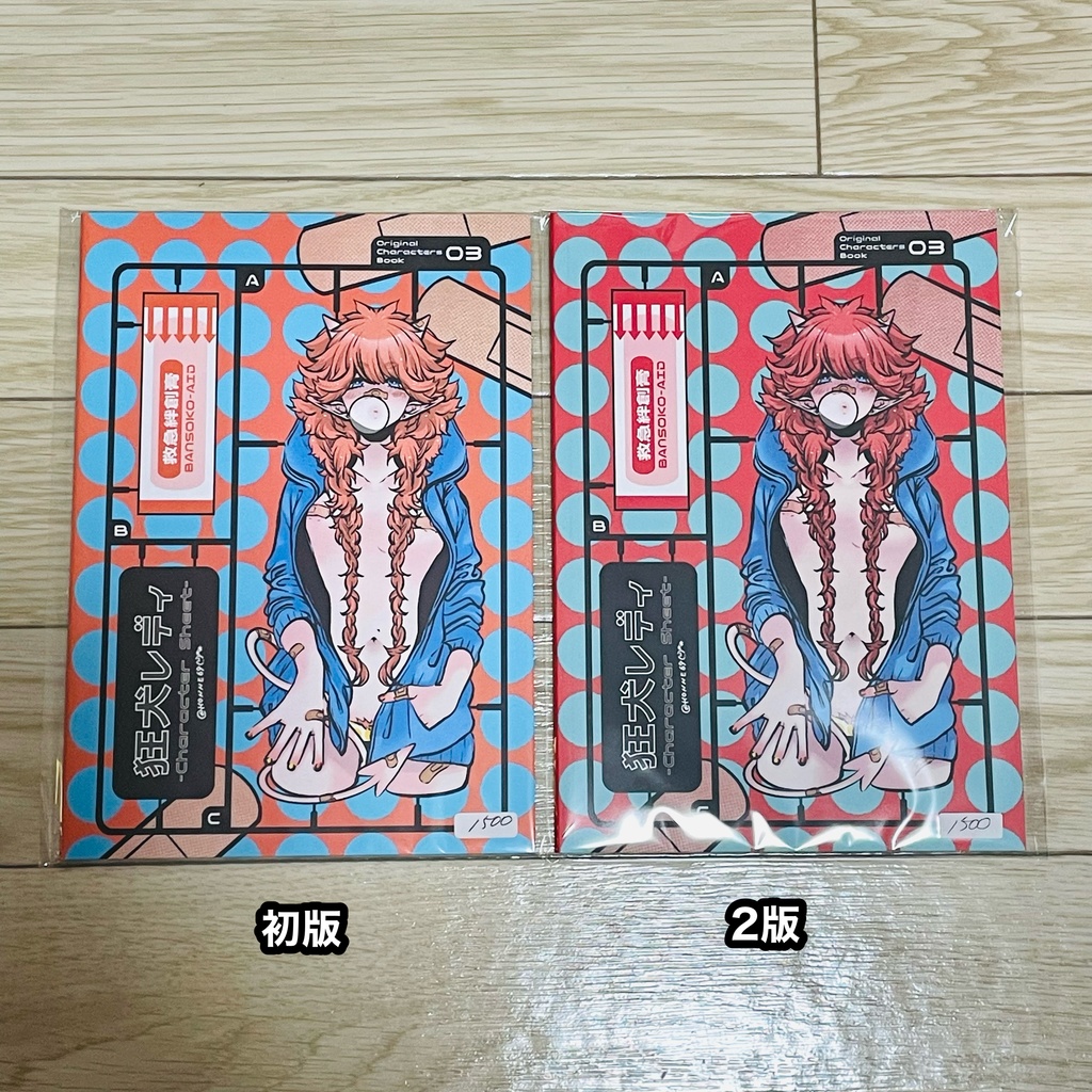 狂犬レディ-original characters book- vol.3