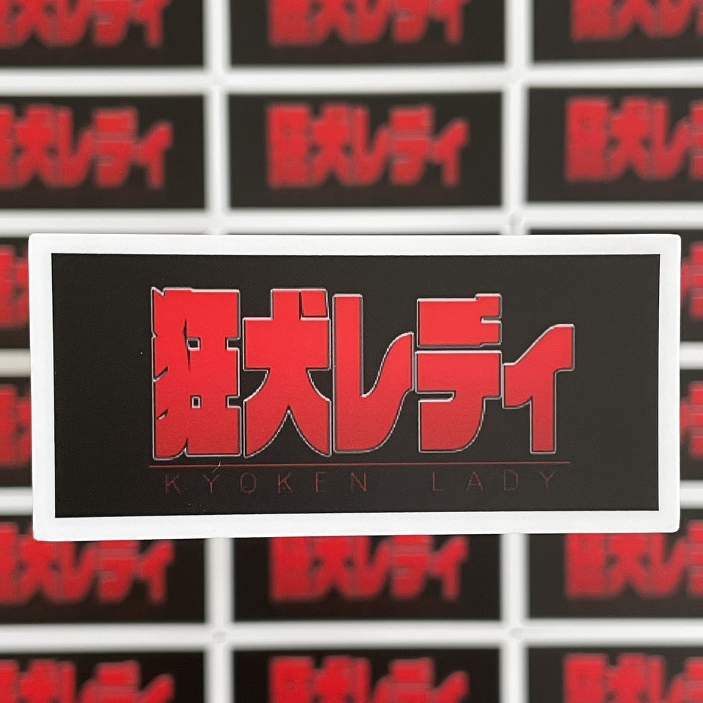 ステッカー/狂犬レディ(A:葵 B:澪)