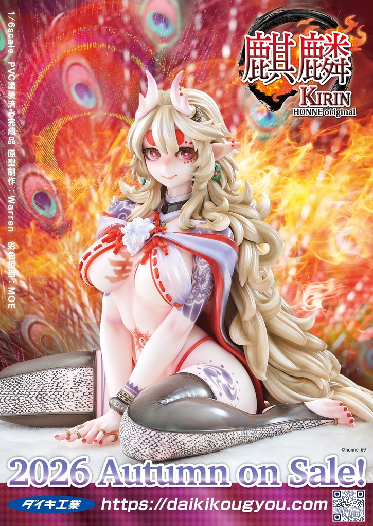 麒麟フライヤー