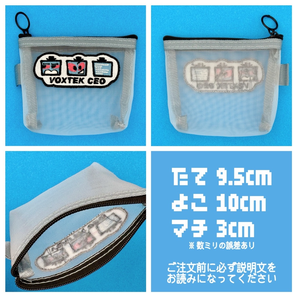 【Vox】メッシュポーチ