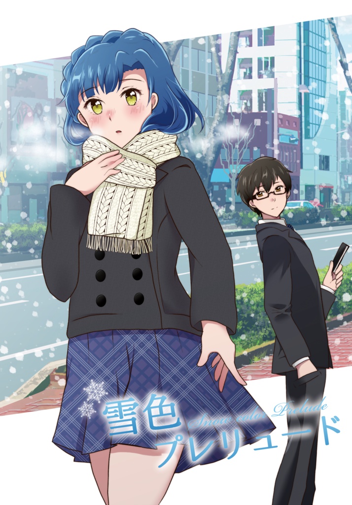 雪色プレリュード