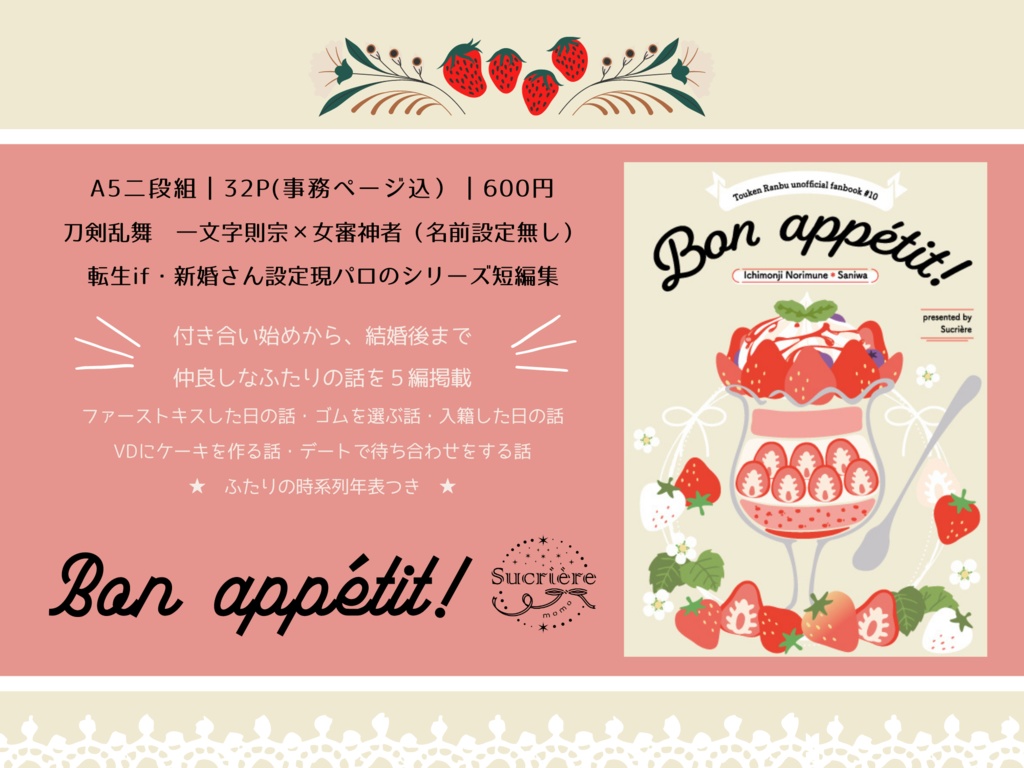 Bon appétit! 【則さに】