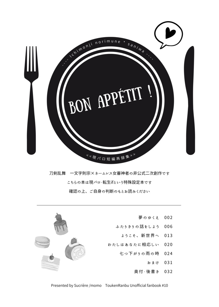 Bon appétit! 【則さに】