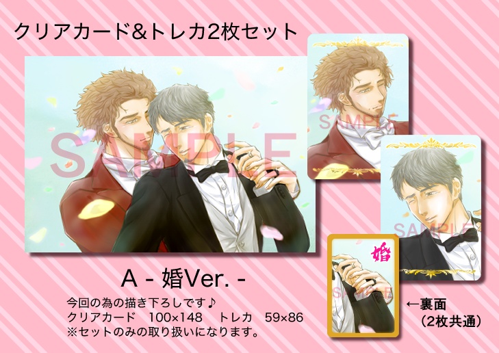 【イチ桐】クリアカード&トレカ2枚セット　A-婚Ver.-※数量限定でトレカケース付き