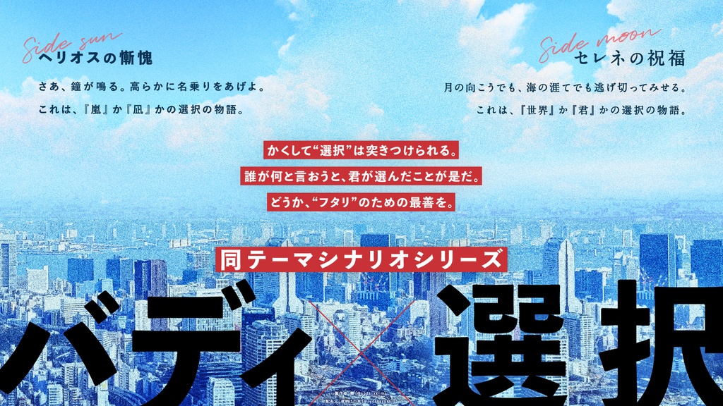 【フタリソウサ】ヘリオスの慚愧 (SPLL:E236017)