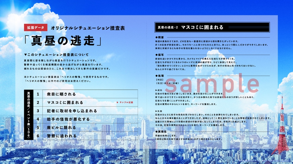 【フタリソウサ】ヘリオスの慚愧 (SPLL:E236017)