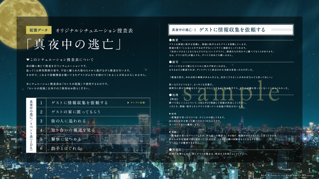 【フタリソウサ】セレネの祝福(SPLL:E236018)