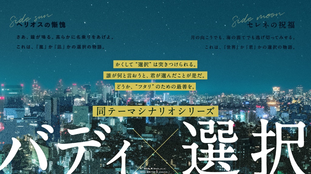 【フタリソウサ】セレネの祝福(SPLL:E236018)