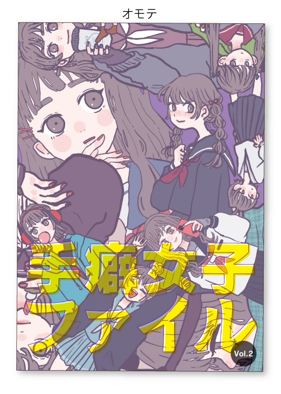 【イラスト画集】手癖女子ファイルvol.2