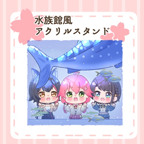 【非公式】水族館のミオみこスバ　アクリルスタンド