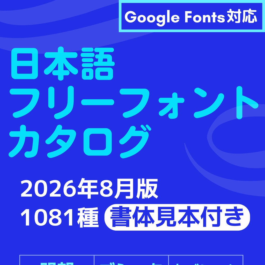 日本語フリーフォントカタログ【2026.8更新】