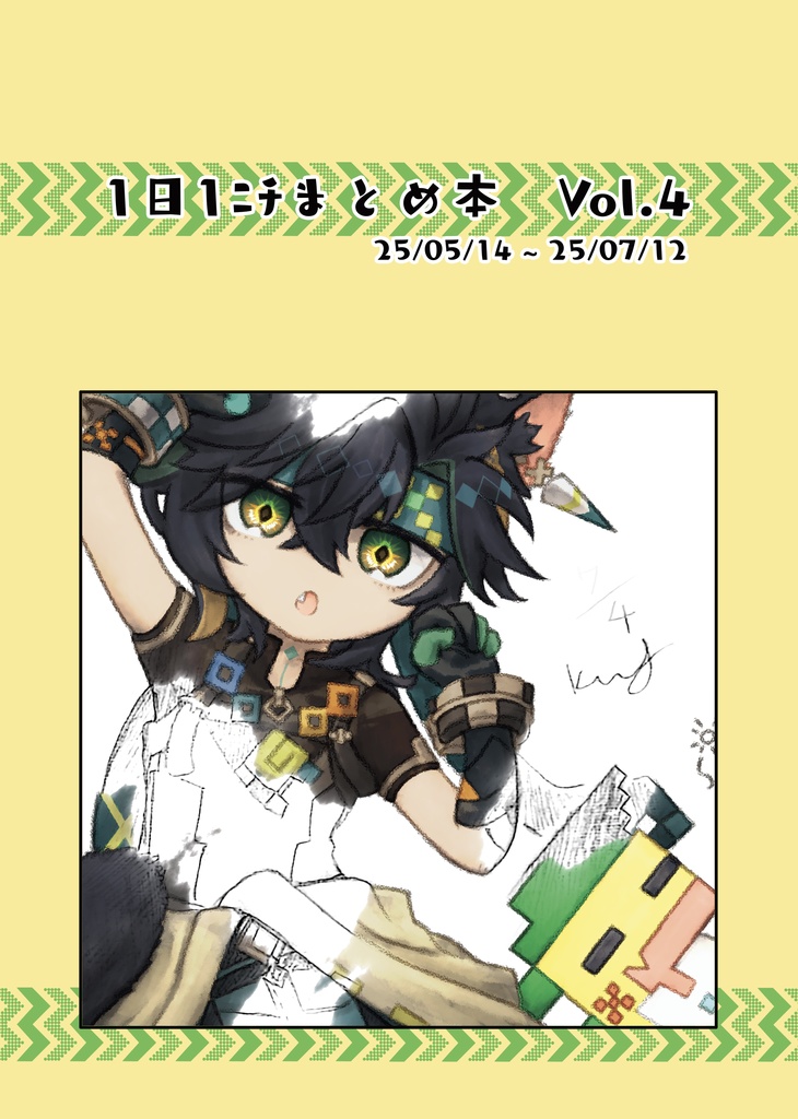 1日1ﾆﾁまとめ本　Vol.4